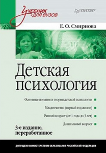 Книга Детская психология: Учебник для вузов. 3-е изд. переработанное