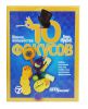 Игра Школа волшебства 10 фокусов(Синяя коробочка)