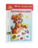 Игра-малышка Ассоциации