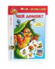Игра-малышка Чей домик?
