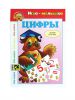 Игра-малышка Цифры