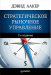 Книга Стратегическое рыночное управление. 7-е изд.