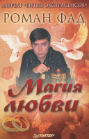 Книга Магия любви