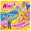 игра Winx Club 2. Свидание Стеллы