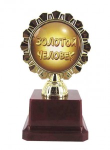 Подарок Кубок Золотой Человек