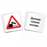 фото Шоколадный набор Пособие автомобилистов #3