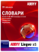 Программа ABBYY Lingvo x5 20 языков Home Edition