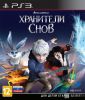 игра Rise of the Guardians. Хранители снов PS3