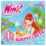 игра Winx Club 1. Вокруг Света