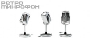 фото Микрофон для компьютера Ретро #3