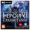 игра Меч и Магия. Герои 6. Грани Тьмы