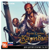 игра Огнём и мечом 2 На карибы