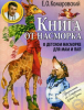 Книга Книга от насморка. О детском насморке для мам и пап