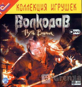 игра Волкодав: Путь Воина