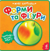 Книга Форми та фігури