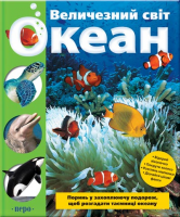 Книга Океан