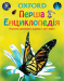 Книга Оксфорд. Перша енциклопедія