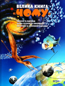 Книга Велика книга 