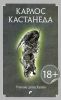 Книга Учение дона Хуана