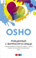Книга Рожденный с вопросом в сердце