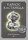 Книга Сила безмолвия