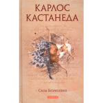 Книга Сила безмолвия