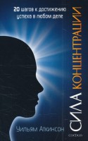 Книга Сила концентрации