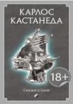 Книга Сказки о силе