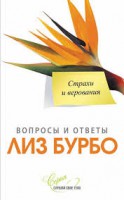 Книга Страхи и верования