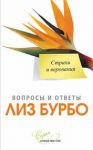 Книга Страхи и верования