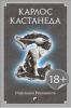 Книга Отдельная реальность