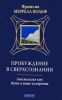 Книга Пробуждение в сверхсознании