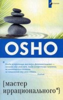 Книга Мастер иррационального