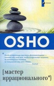Книга Мастер иррационального
