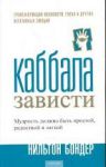 Книга Каббала зависти