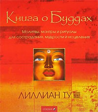Книга Книга о Буддах