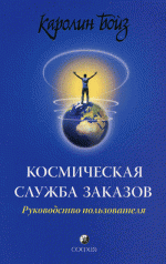 Книга Космическая служба заказов: руководство пользователя