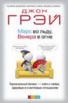Книга Марс во льду, Венера в огне