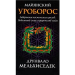 Книга Майянский Уроборос