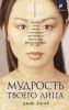 Книга Мудрость твоего лица