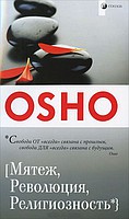 Книга Мятеж, революция, религиозность