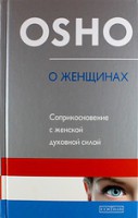 Книга О женщинах