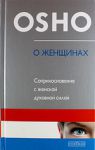 Книга О женщинах