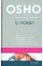 Книга О любви