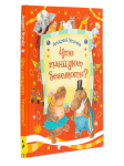 Книга Что танцуют бегемоты?