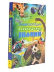 Книга Энциклопедия необходимых знаний