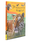 Книга Эти великолепные животные