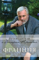 Книга Франция. Путеводитель