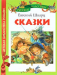 Книга Шварц Е. Сказки
