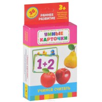 Книга Учимся считать (Разв. карточки 3+)